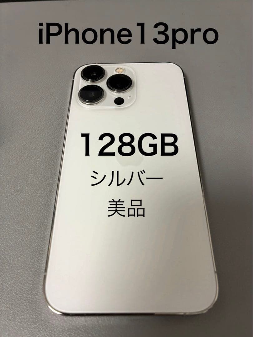 Apple iPhone 13 Pro シルバー　本体　128GB