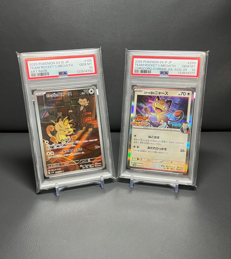 【PSA10 2枚】 ロケット団のニャース AR . SV-P 259プロモ