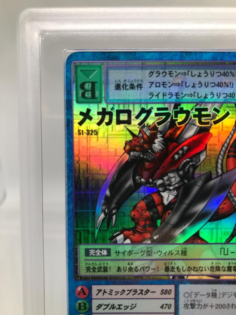 【ARS10+】メガログラウモン(St-325) 【旧デジモンカード/鑑定品】