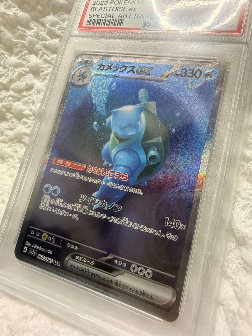 PSA10 カメックスex SAR 202/165 SV2a GEM MT151