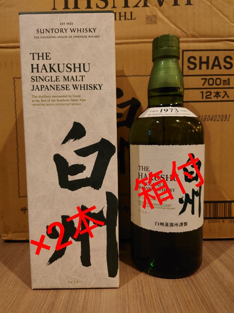08 即日発送 2本セット 箱付 白州　700ml 新品・未使用・未開封