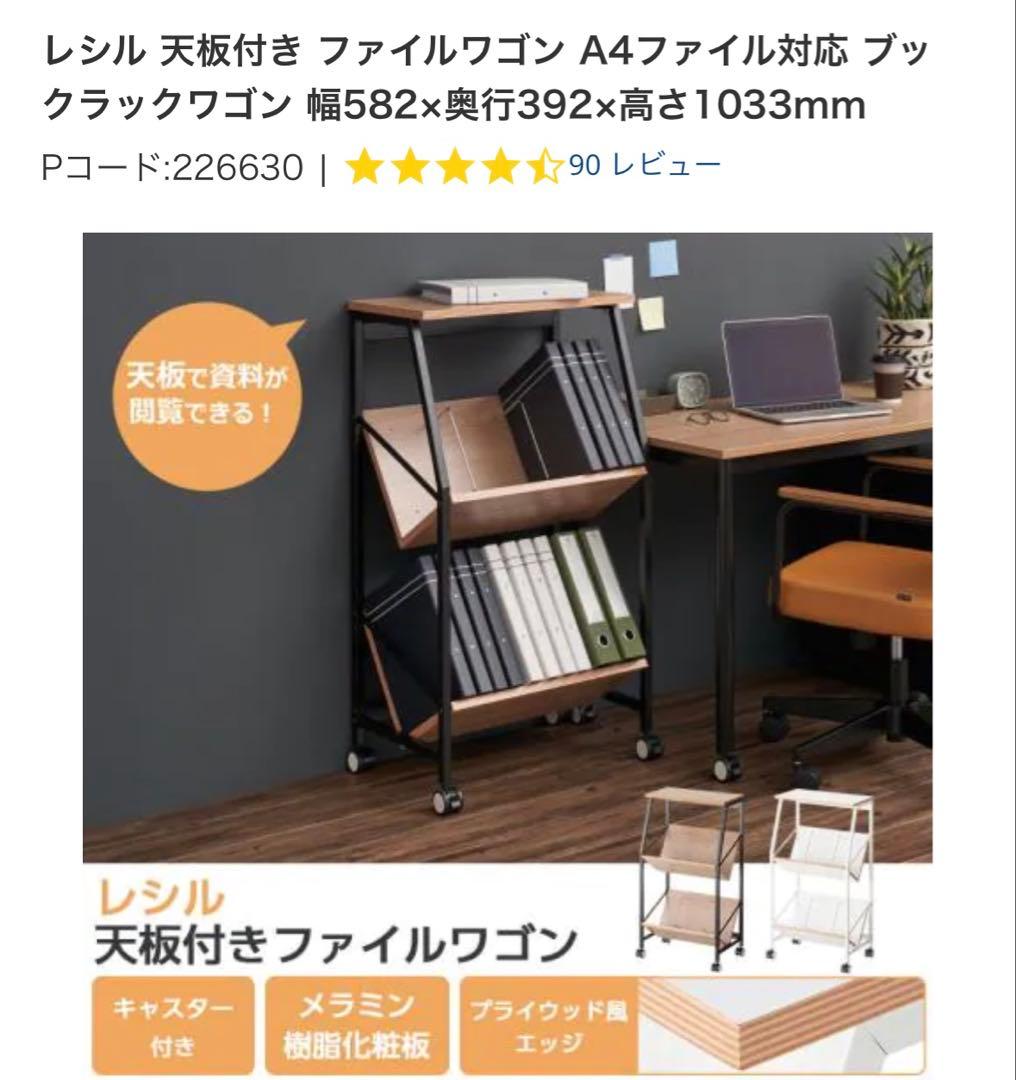 【新品未開封】レシル 天板付き ファイルワゴン A4対応 ナチュラル