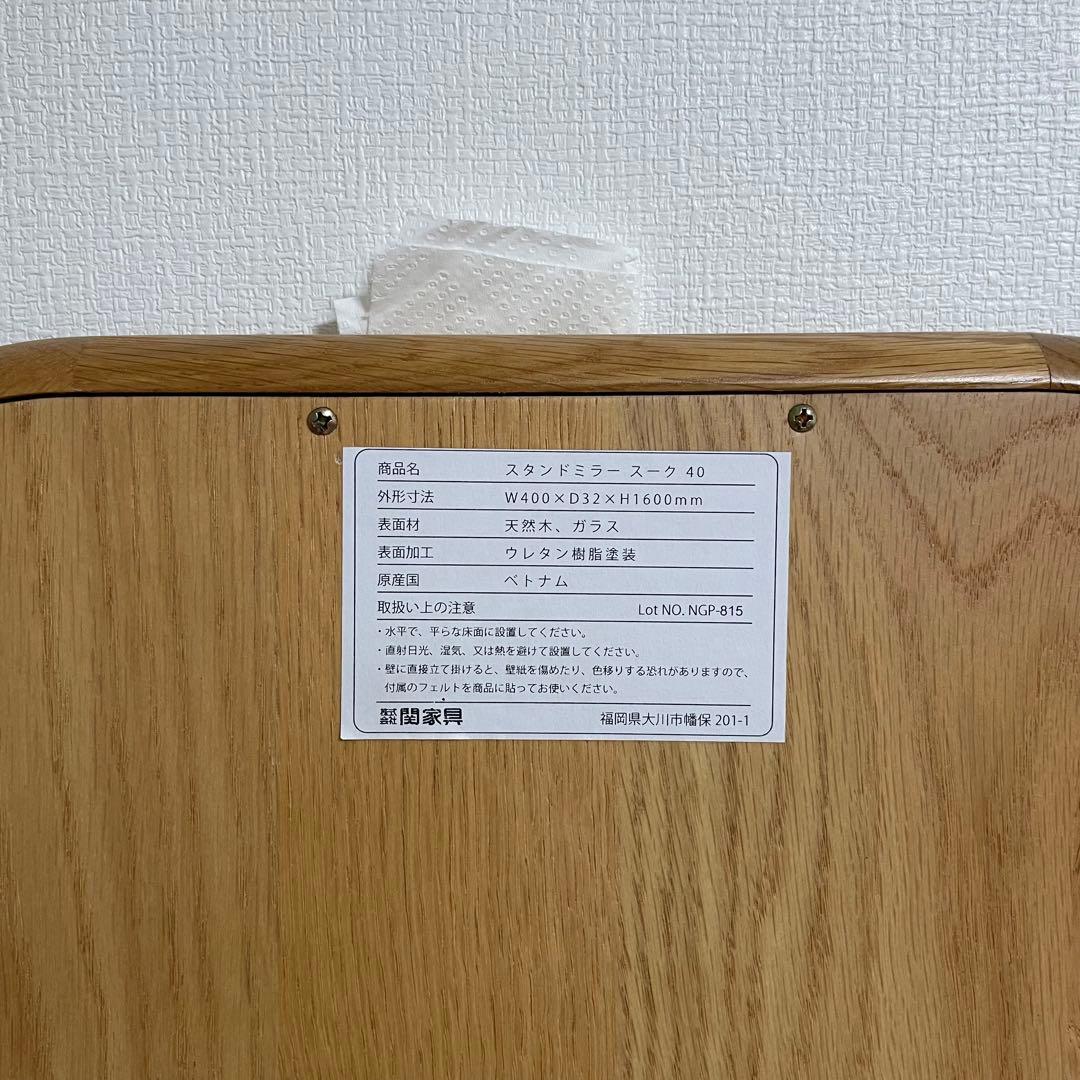 関家具 NOWHERE LIKE  鏡 スタンドミラー オーク 新品 ②