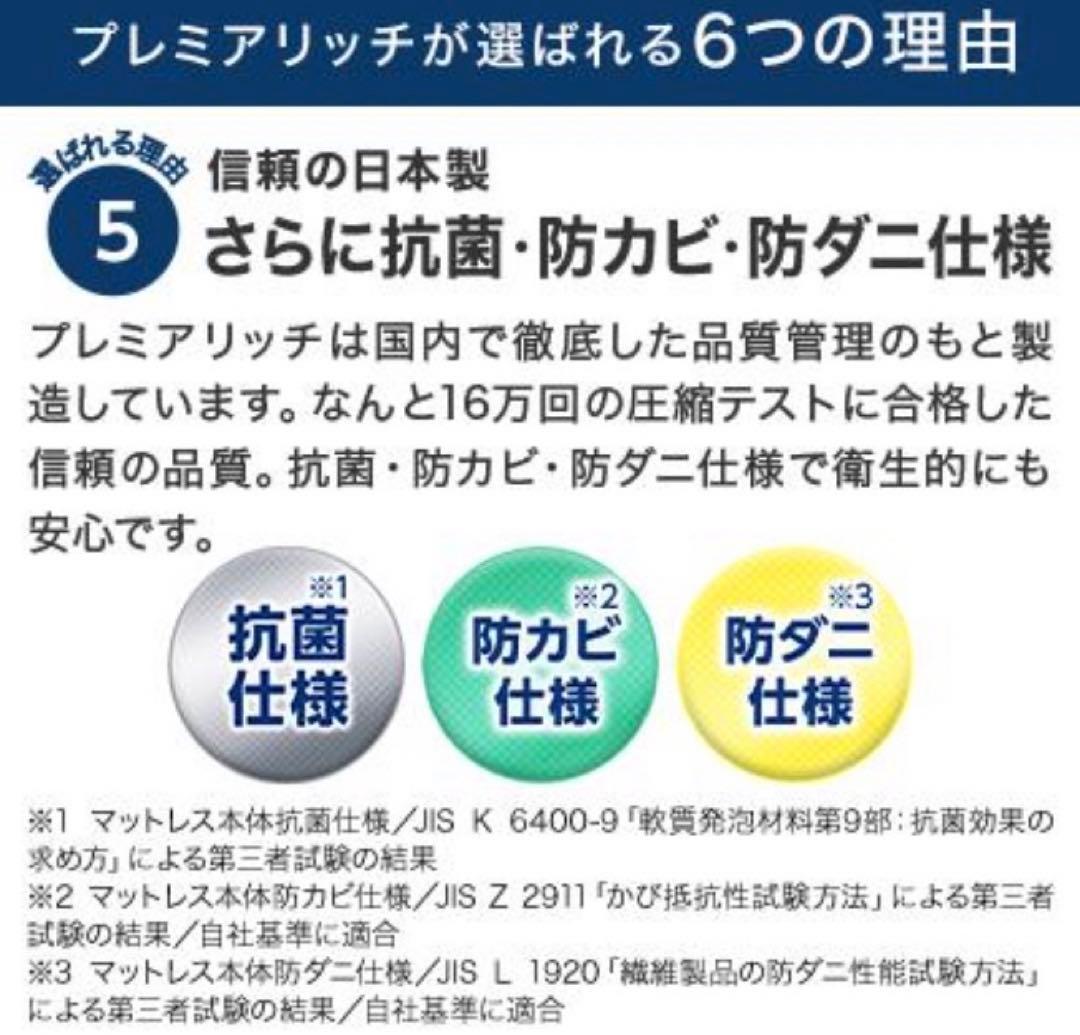 トゥルースリーパープレミアリッチ pr.2 ショップジャパンシングルセット