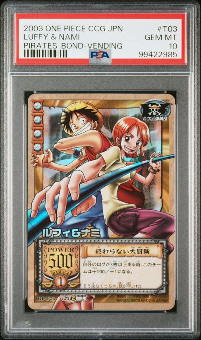 【PSA10】POP3 旧ワンピース カードダス ルフィ&ナミ 終わらない大冒険