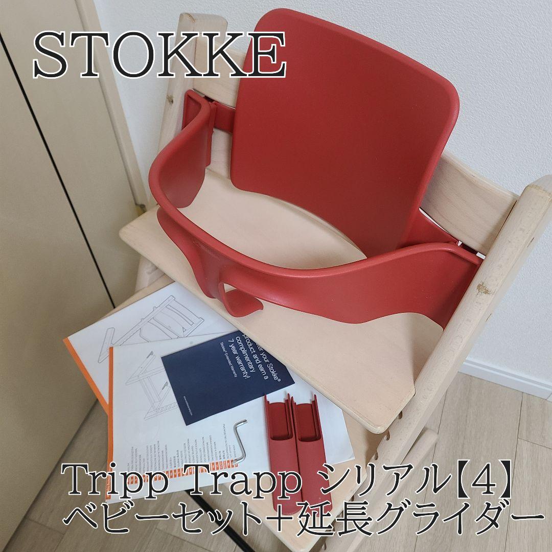 【STOKKE】トリップトラップ シリアル【4】ホワイトウォッシュ