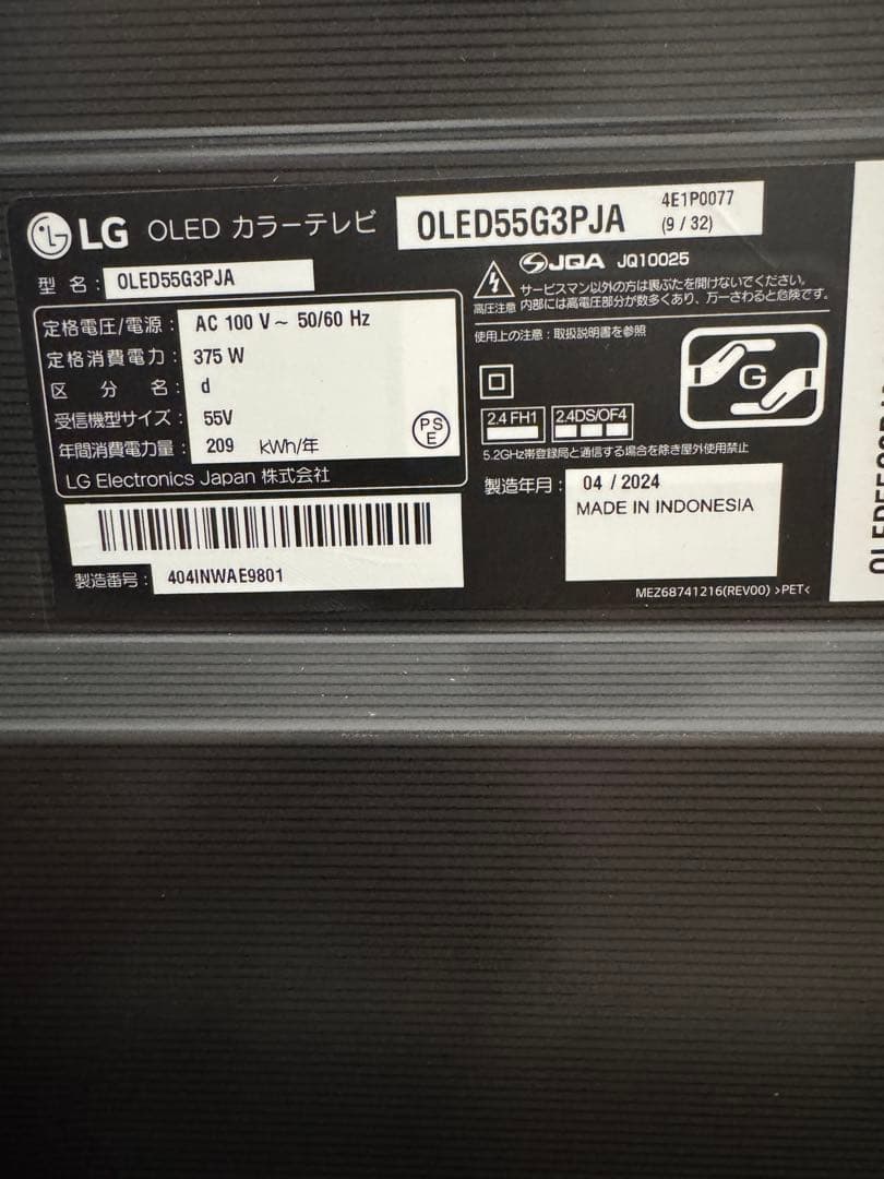 手渡しのみ！55型 4K有機ELテレビ OLED55G3PJA ※スタンド欠品