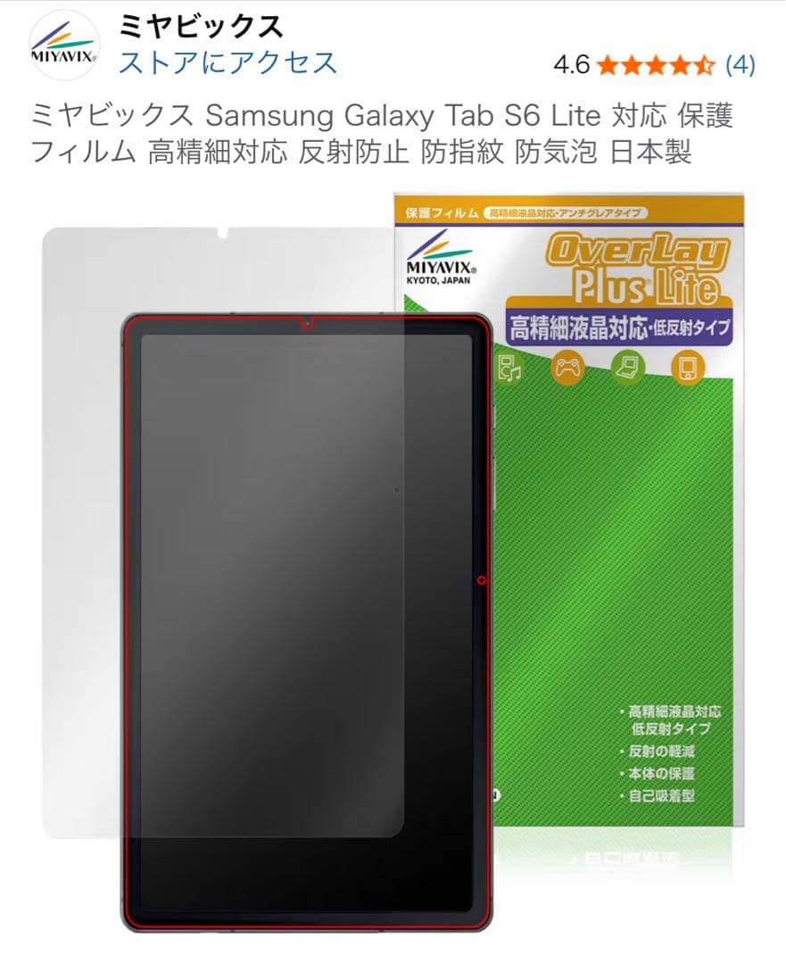 samsung galaxy Tab S6 Lite 本体