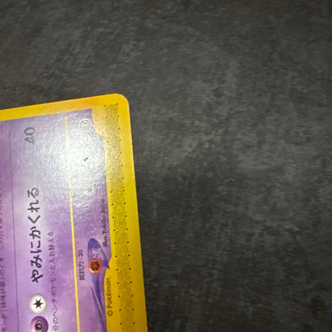 ポケモンカード ゲンガー eシリーズ 第1弾基本拡張パック 085/128