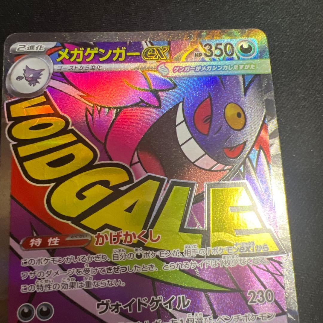 ポケモンカード　メガゲンガーexMA ヒカリSAR他まとめ売り