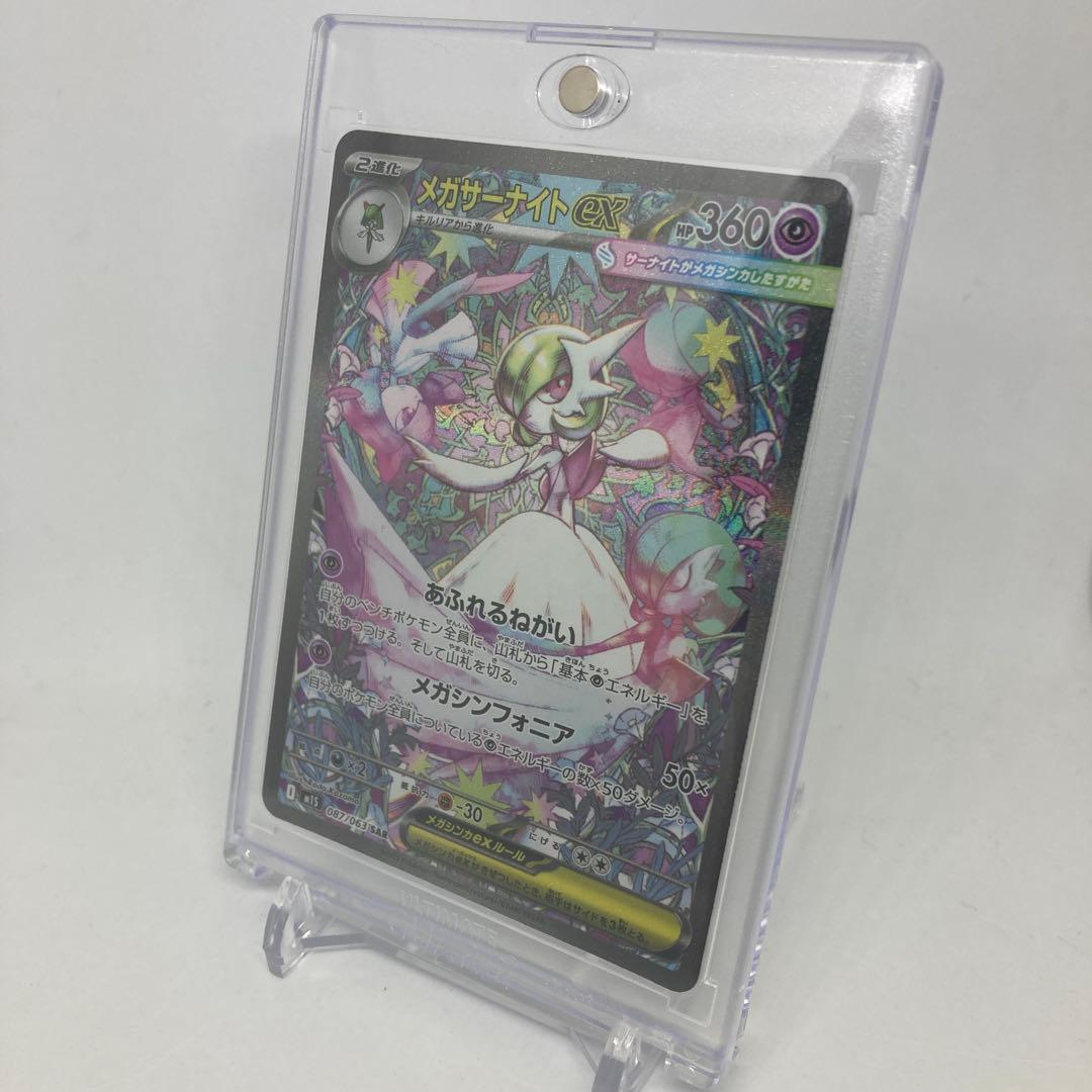 【匿名発送】SARメガサーナイトex【ワンオーナー】