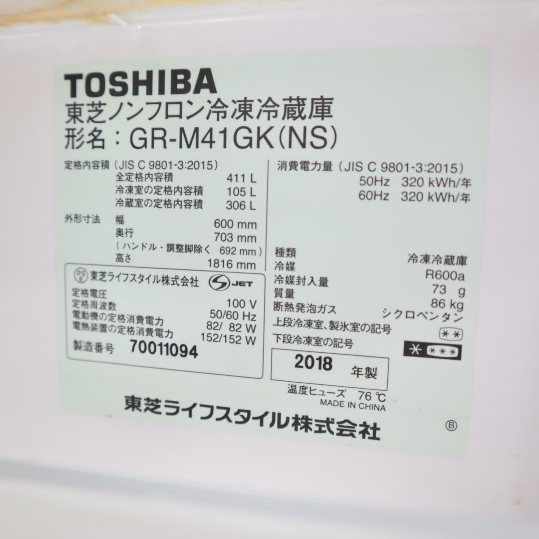 東芝 TOSHIBA GR-M41GK (NS) 大型冷蔵庫