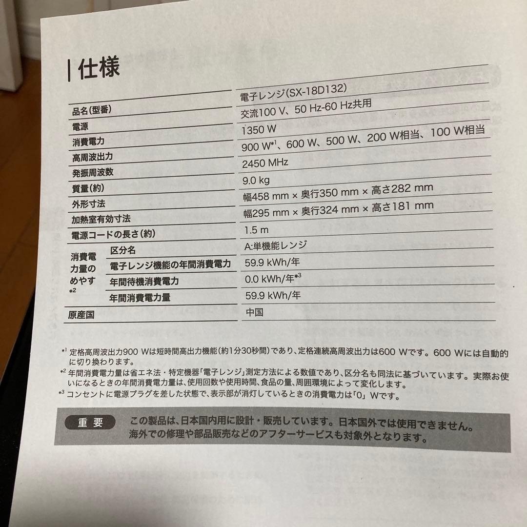 新生活に_電子レンジ_sirocaシロカ_SX-18D132_ブラック_説明書付