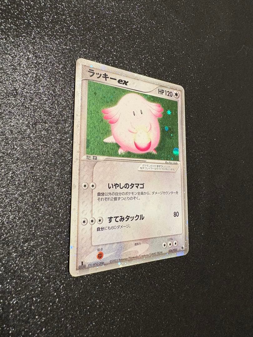 《キラ》ラッキー ☆ 第1弾拡張パック 036/055