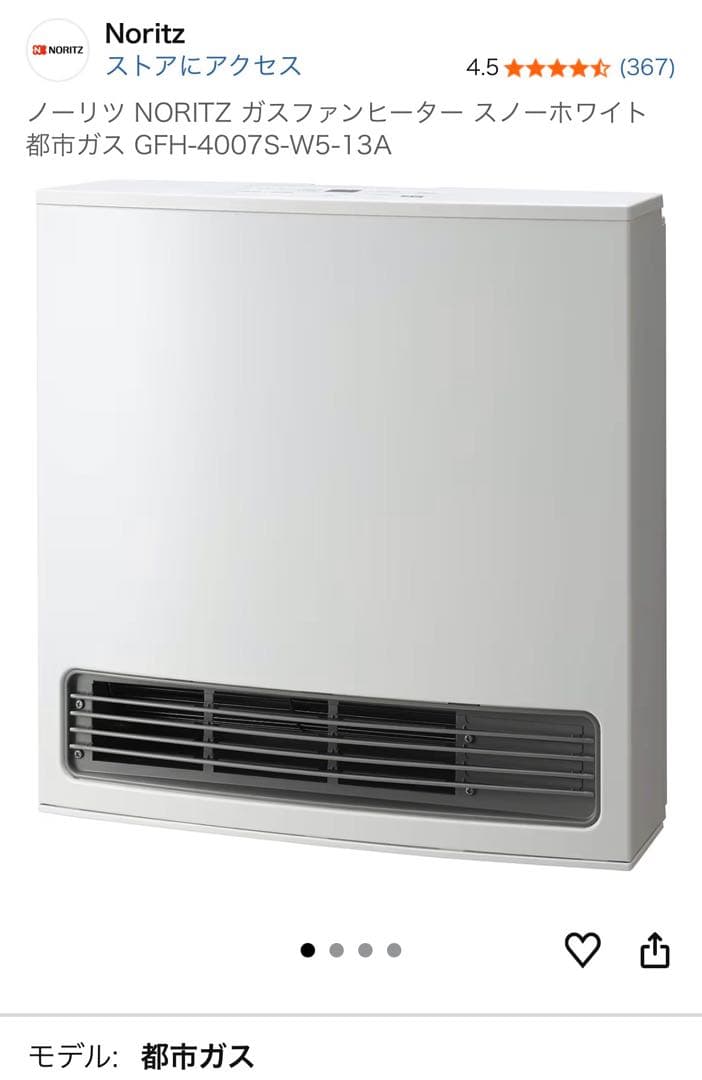 Le Chat du Dimanche Noritz ガスファンヒーター