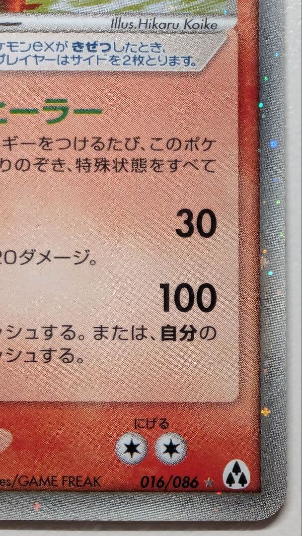 ト*読様 ポケモンカード ウインディex 拡張パック まぼろしの森 016/08