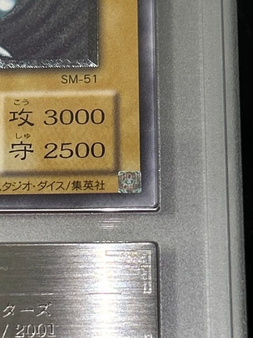 【ARS】　青眼の白龍　レリーフ　5つ目　SM-51 美品級