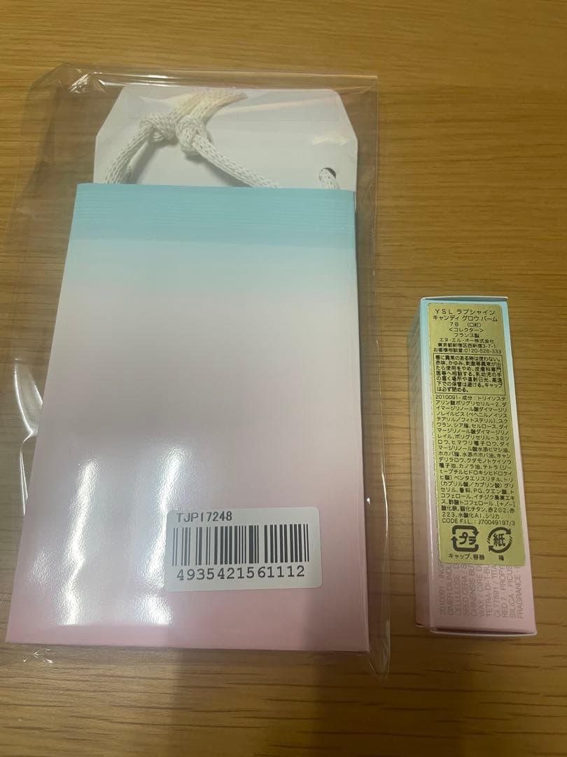 YSL ラブシャイン キャンディグロウバーム No.7B ヌード プレジャー