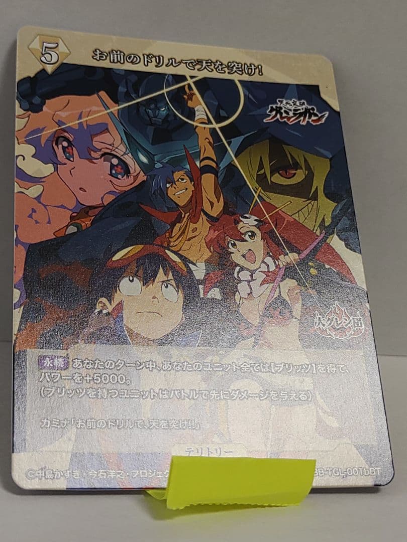 ビルディバイド ブライト グレンラガン BT シモン/お前のドリルで天を突け