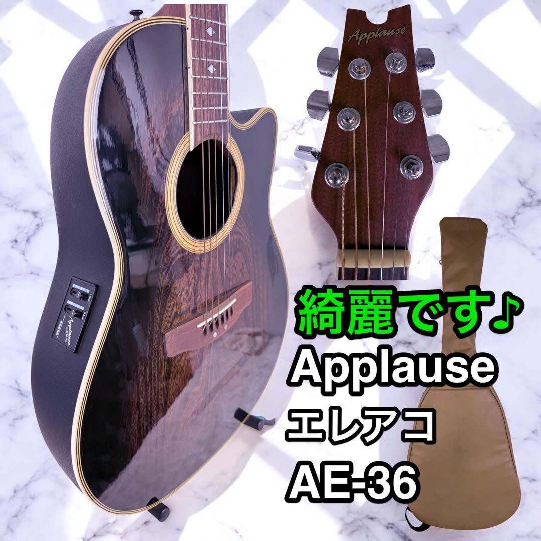 とても綺麗です♪ Applause エレアコ AE-36