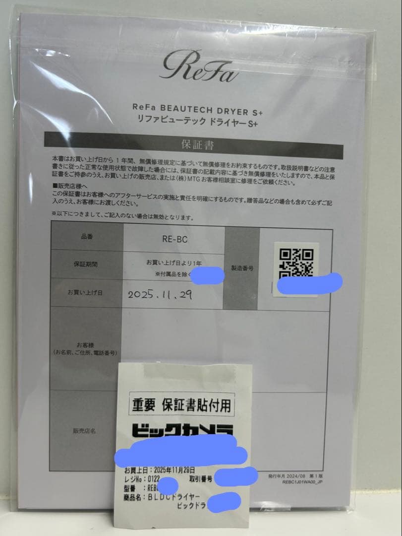 ⭐️保証書あり　リファ BEAUTECH DRYER S＋ホワイト　RE-BC