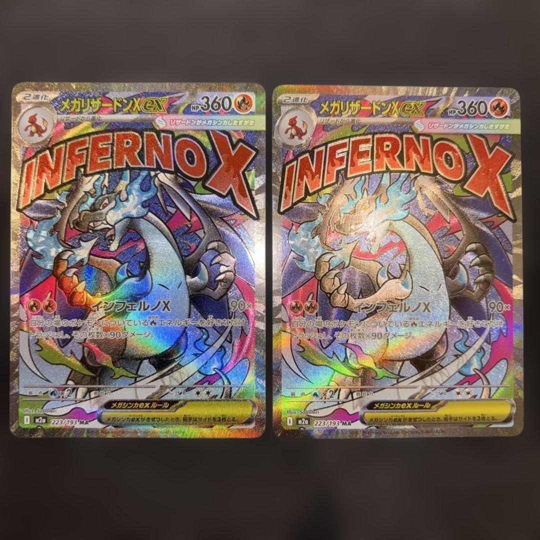メガリザードンx ex MA2枚　メガリザードンx ex SR1枚