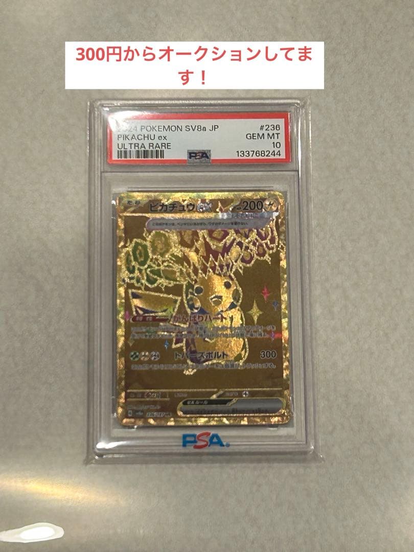 K*A様 2024 PIKACHU ex ウルトラレア #236