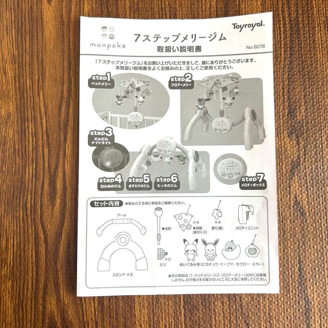 monpoké 7ステップマルチジム☆