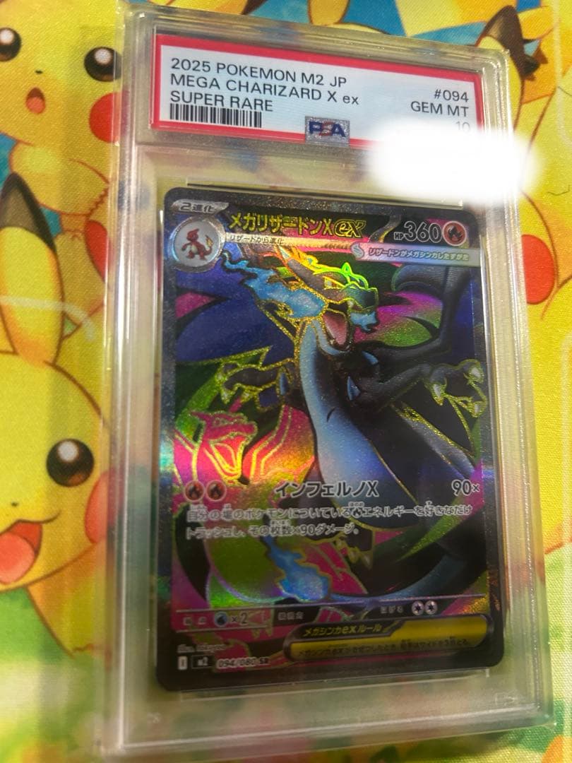 メガリザードンX ex psa10