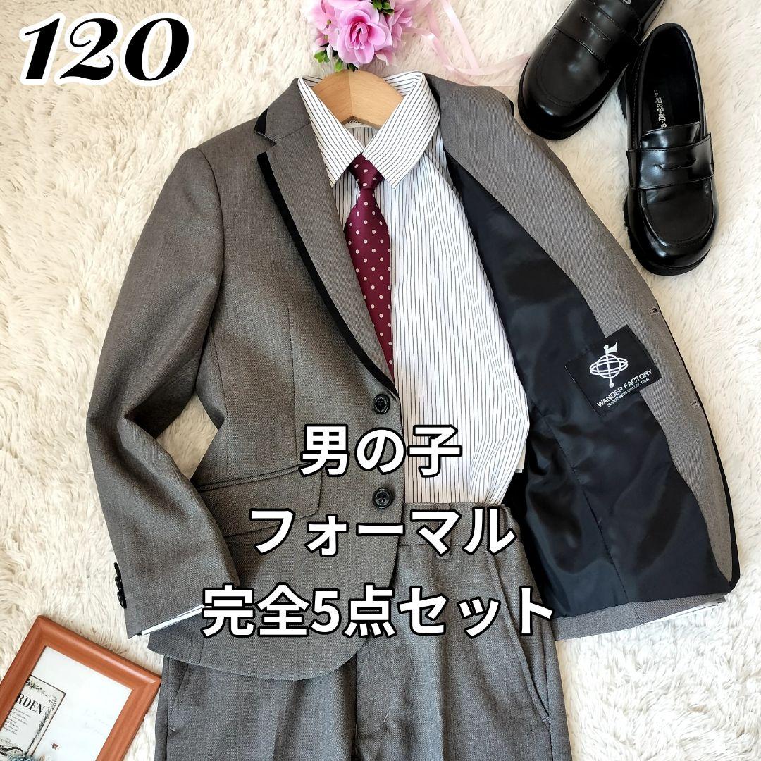 【未使用級】ワンダーファクトリーフォーマル5点 男の子120 長ズボン 卒入学
