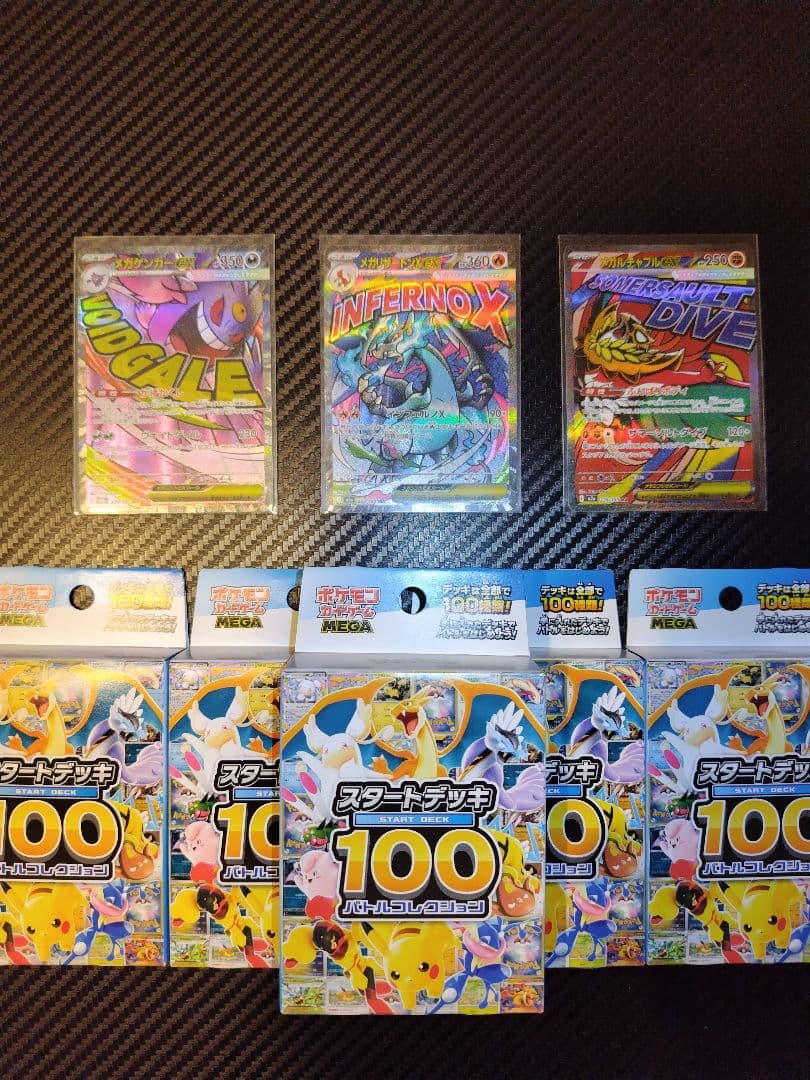 ひ*る様 メガリザードンMA他　スタートデッキ100 未開封5箱セット