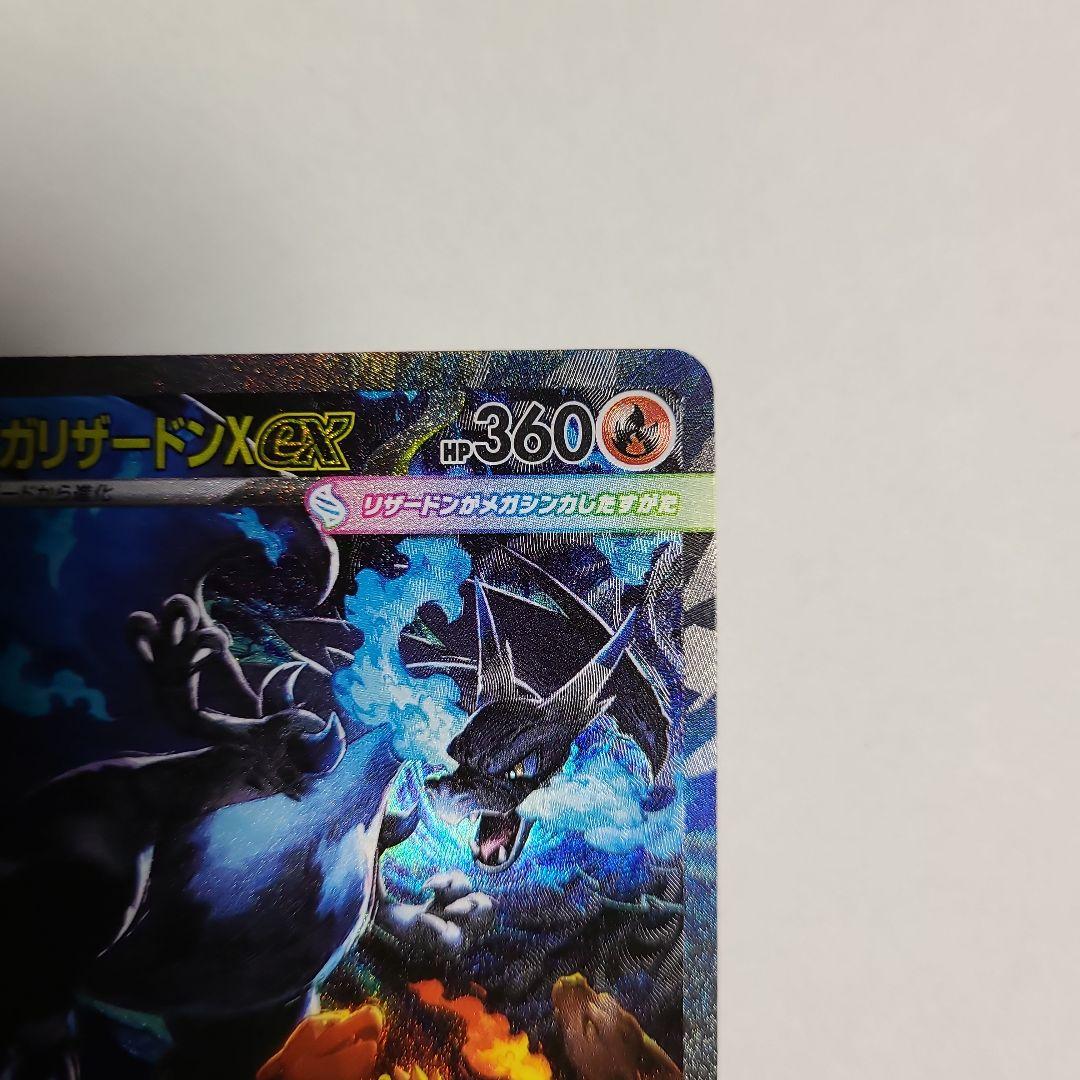 h*a様 ポケモンカードゲーム　インフェルノX メガリザードンXex　SAR