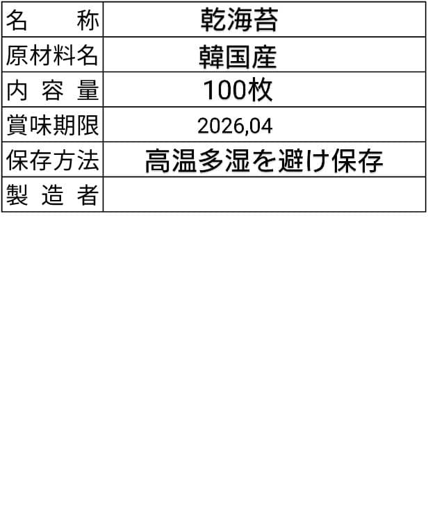 韓国産海苔10袋 RYO様