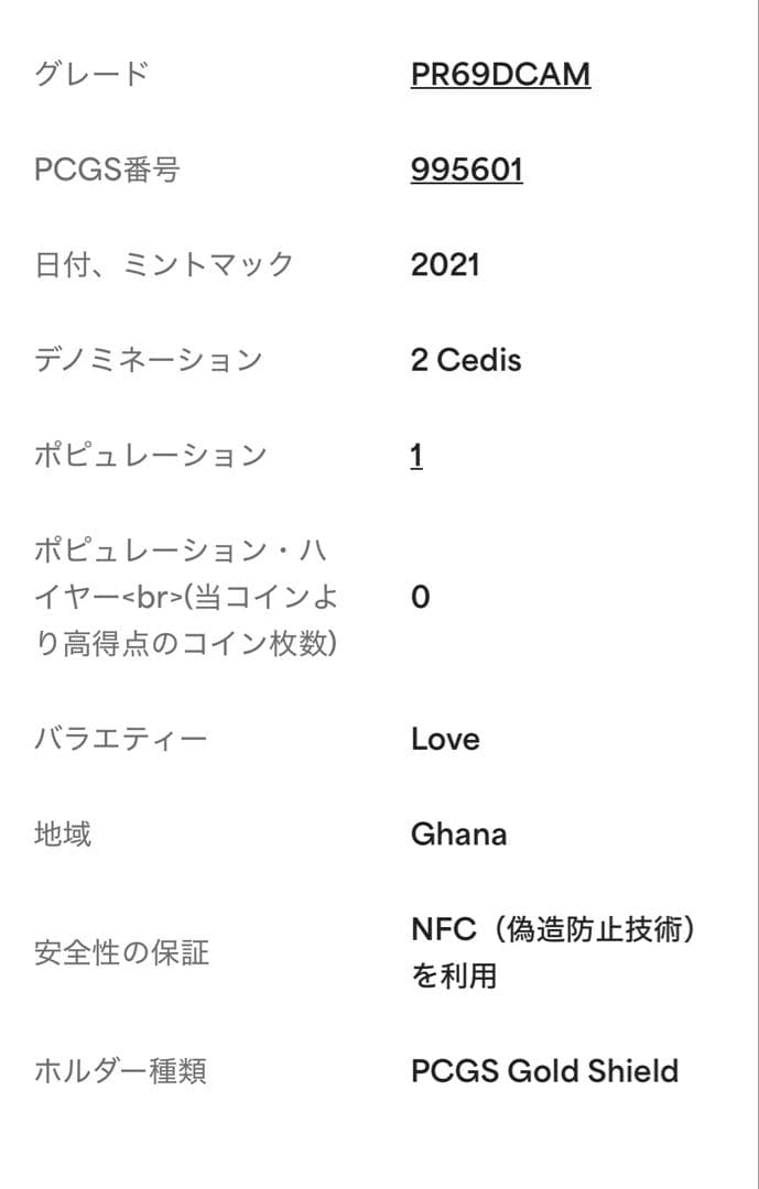 PCGS PR69DCAM ガーナ 2021 2C銀貨 Love発行1000枚