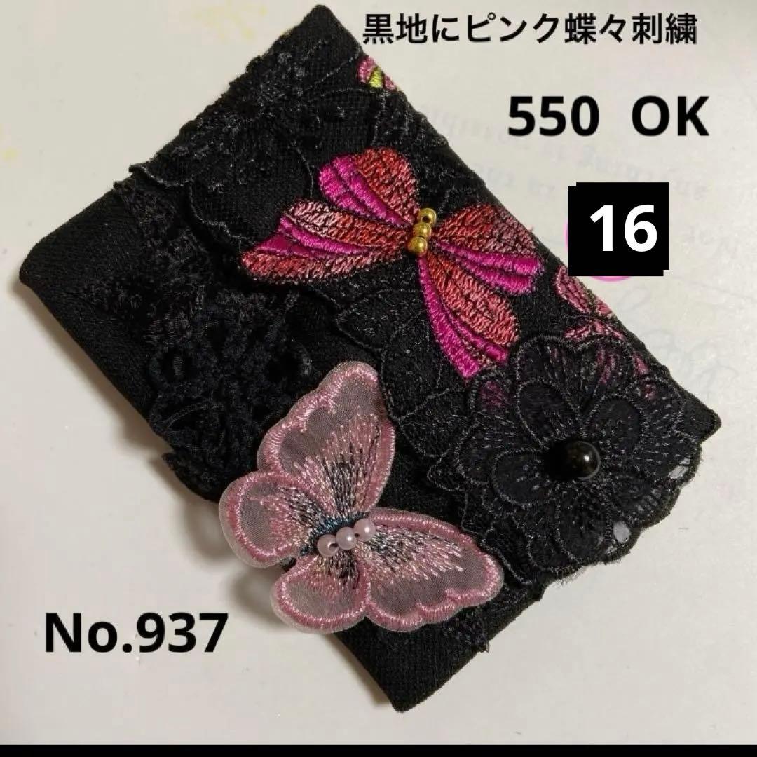 reonyan☆購入前プロフ確認☆様 ポケットティッシュケースNo.922