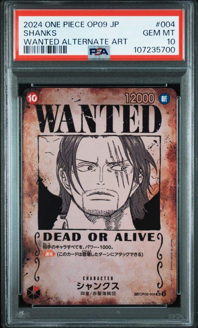 【PSA10】 シャンクス 手配書