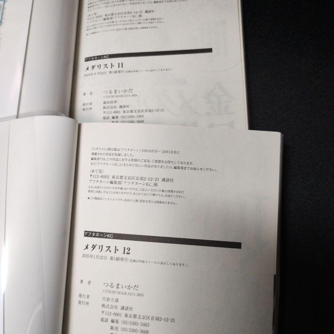 開封済み 全巻初版 初版帯あり つるまいかだ メダリスト 1~13巻