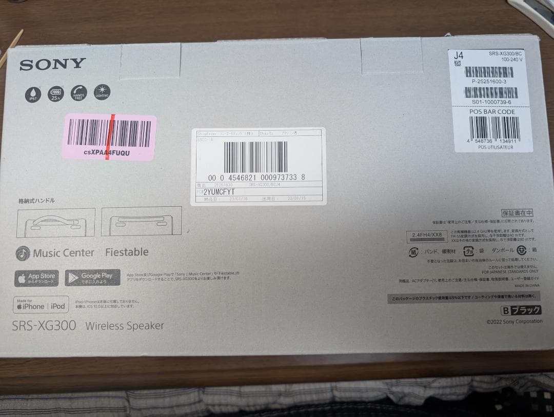 「View -Used Base-さん」ソニー(SONY) ワイヤレススピーカー