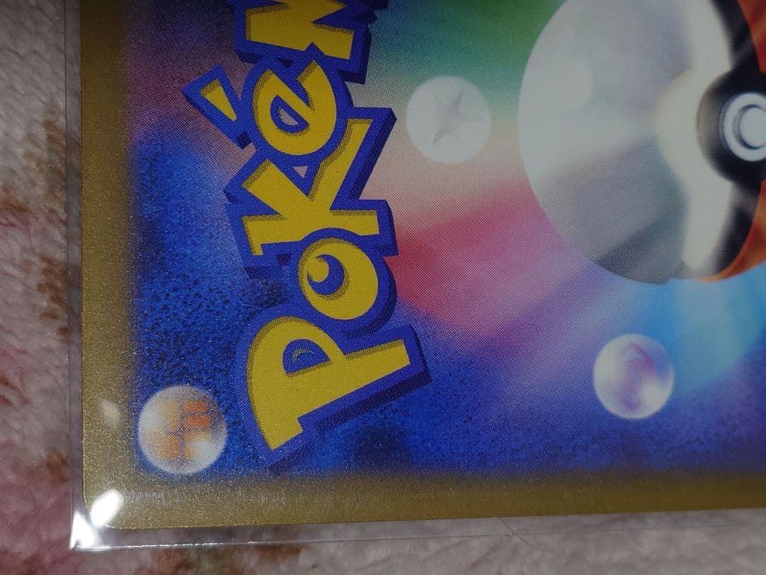 ピカチュウex　SAR 234/193 メガドリームex