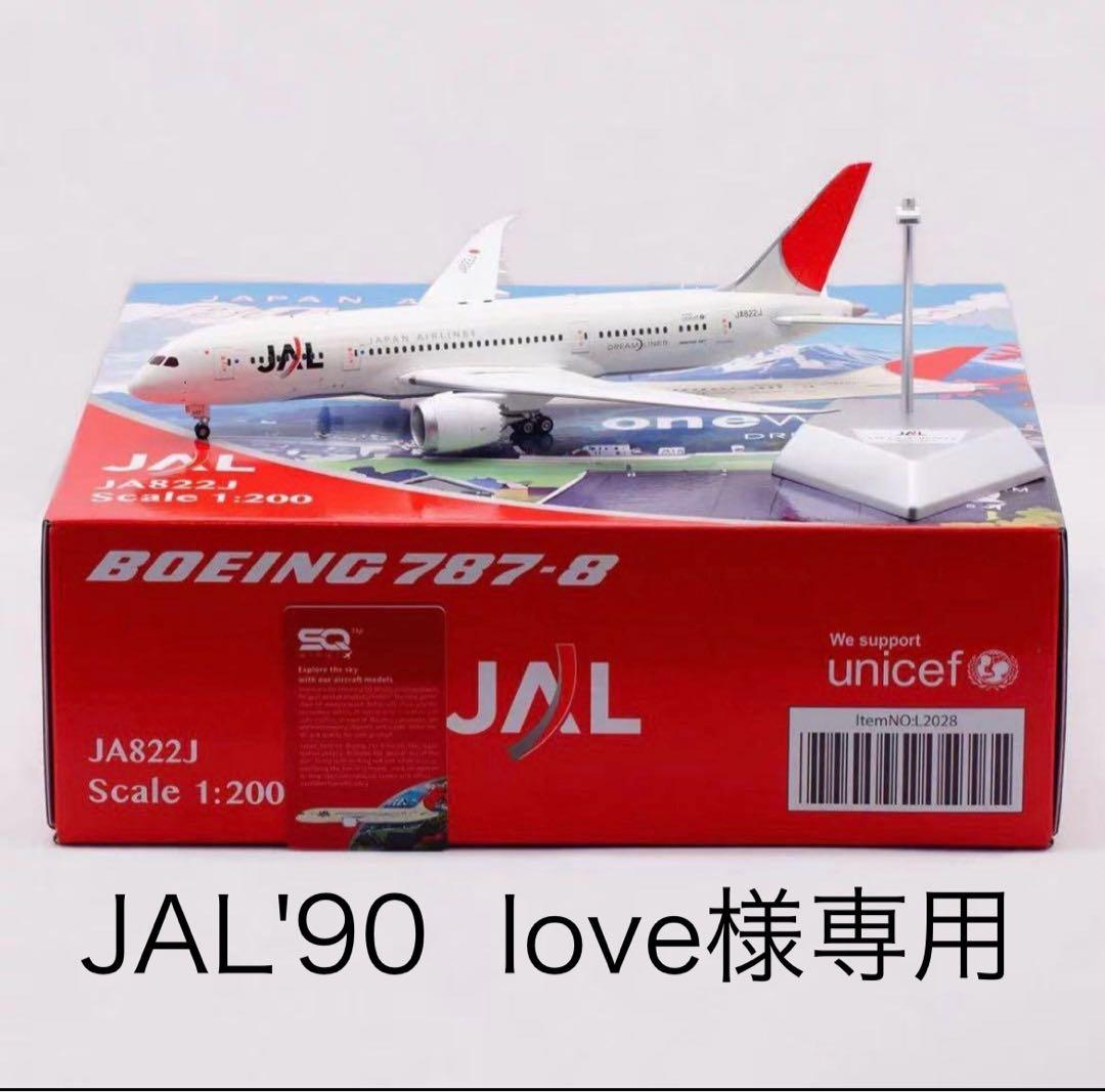 JAL‘90love
