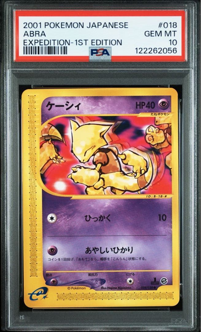 【PSA10】ケーシィ 第1弾基本拡張パック 018/128 ポケモンカードe
