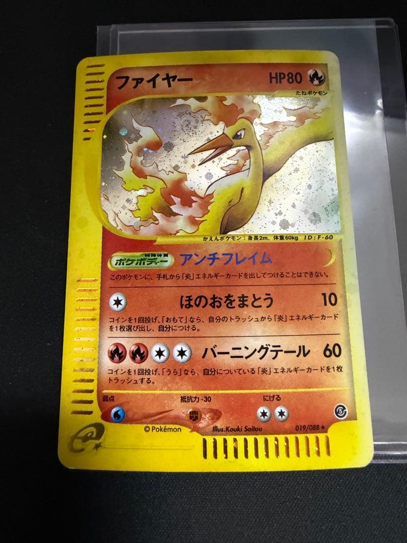 ファイヤー ★ 019/088 アンリミ　渦巻きホロ