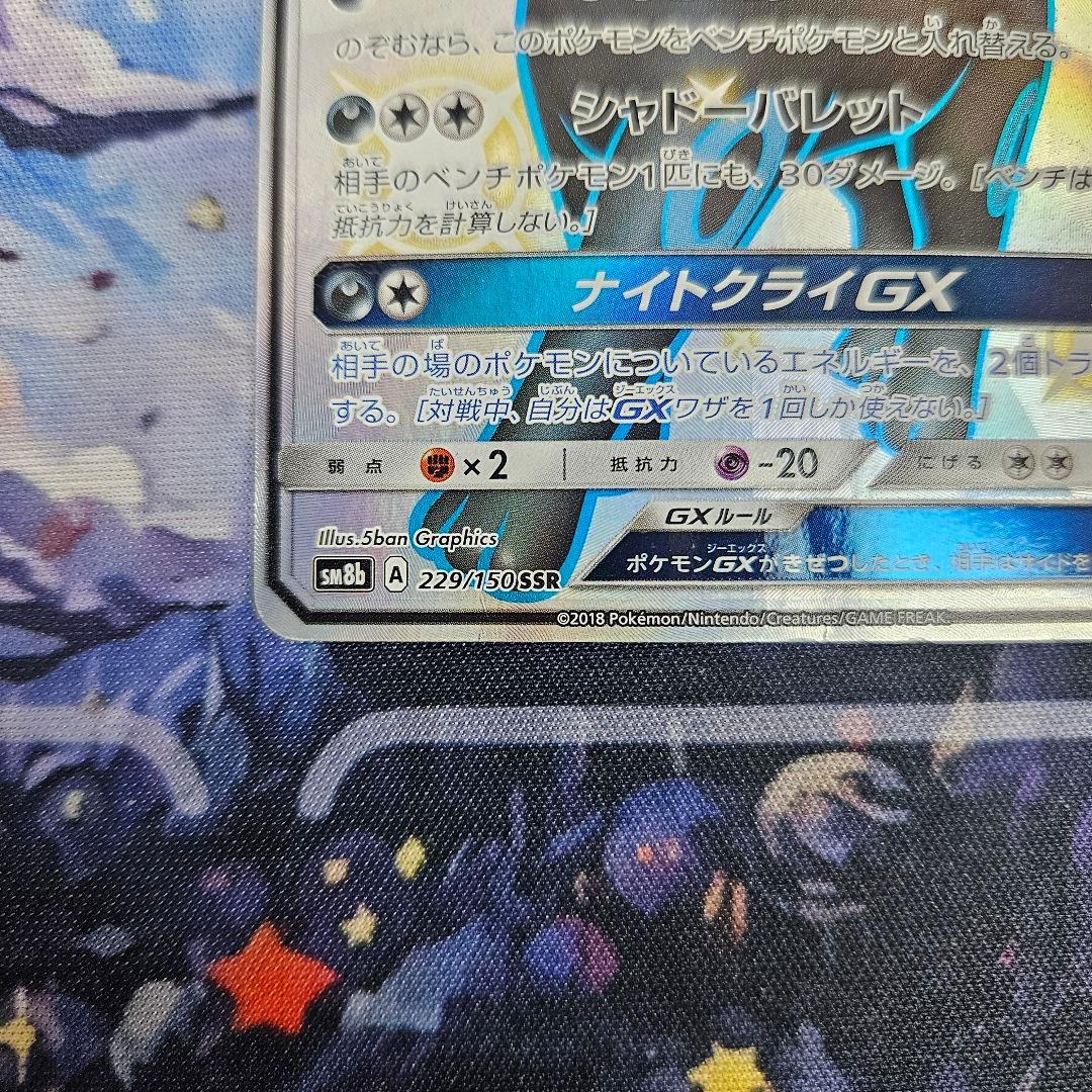 【傷あり】ブラッキーGX SSR SM8b 229/150 ポケモンカード