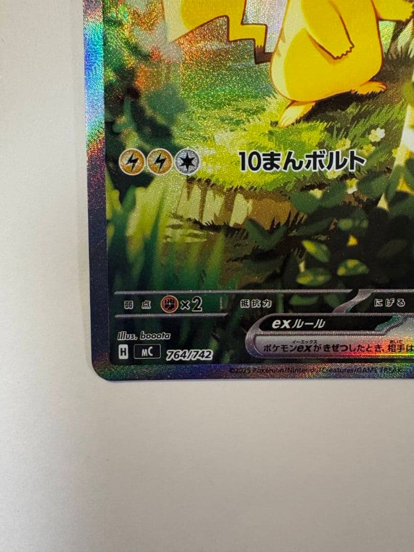 ピカチュウ ex SAR仕様 セット［MC 762/742］スタートデッキ100