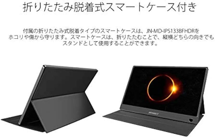 JAPANNEXT／モバイル液晶モニターディスプレイ(カバー・HDMIコード付)
