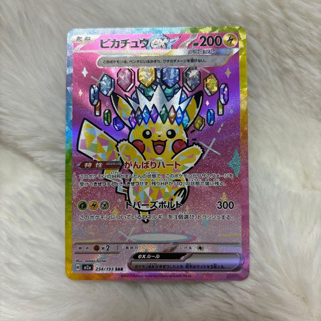ポケカ　ピカチュウex SAR