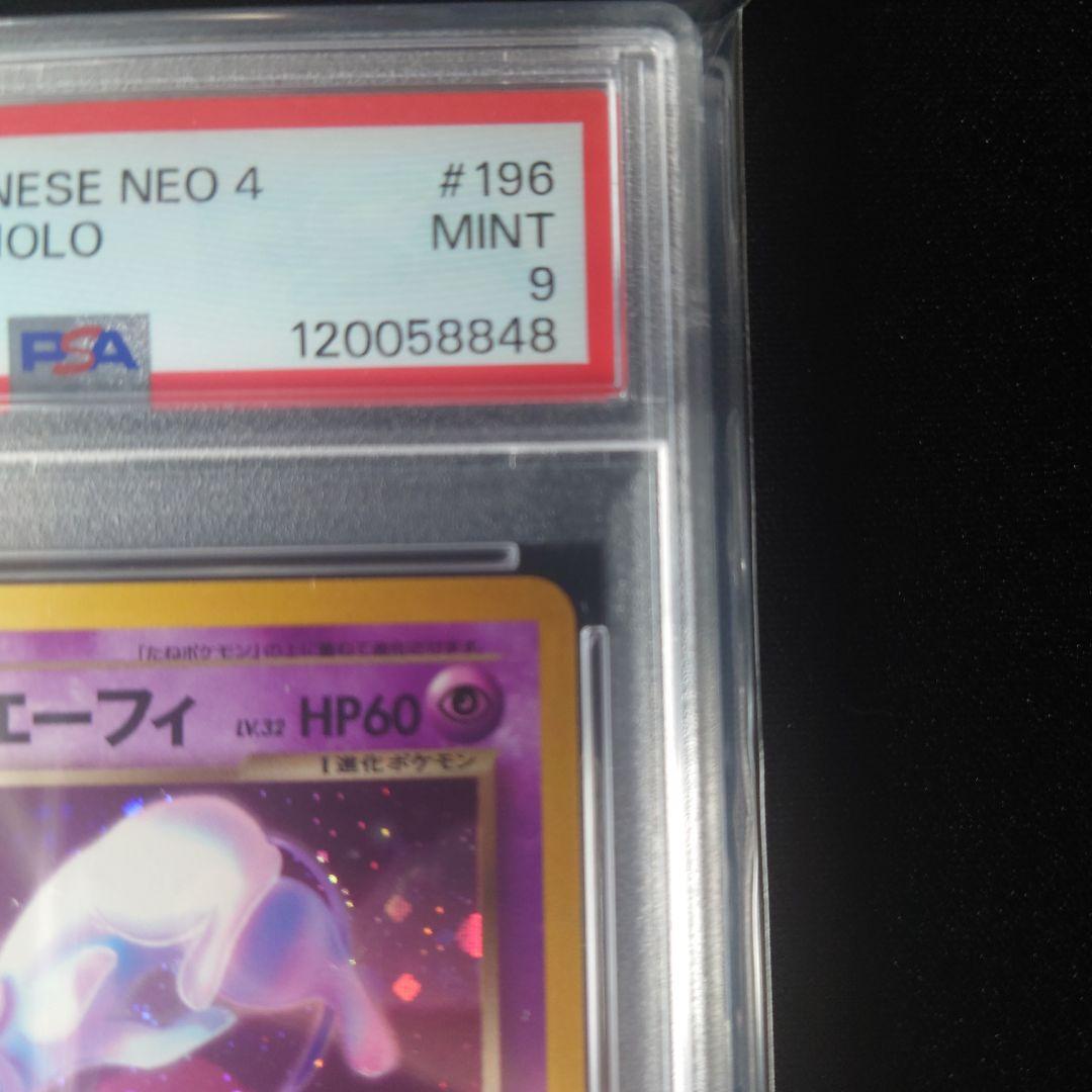 わるいエーフィ PSA9 旧裏