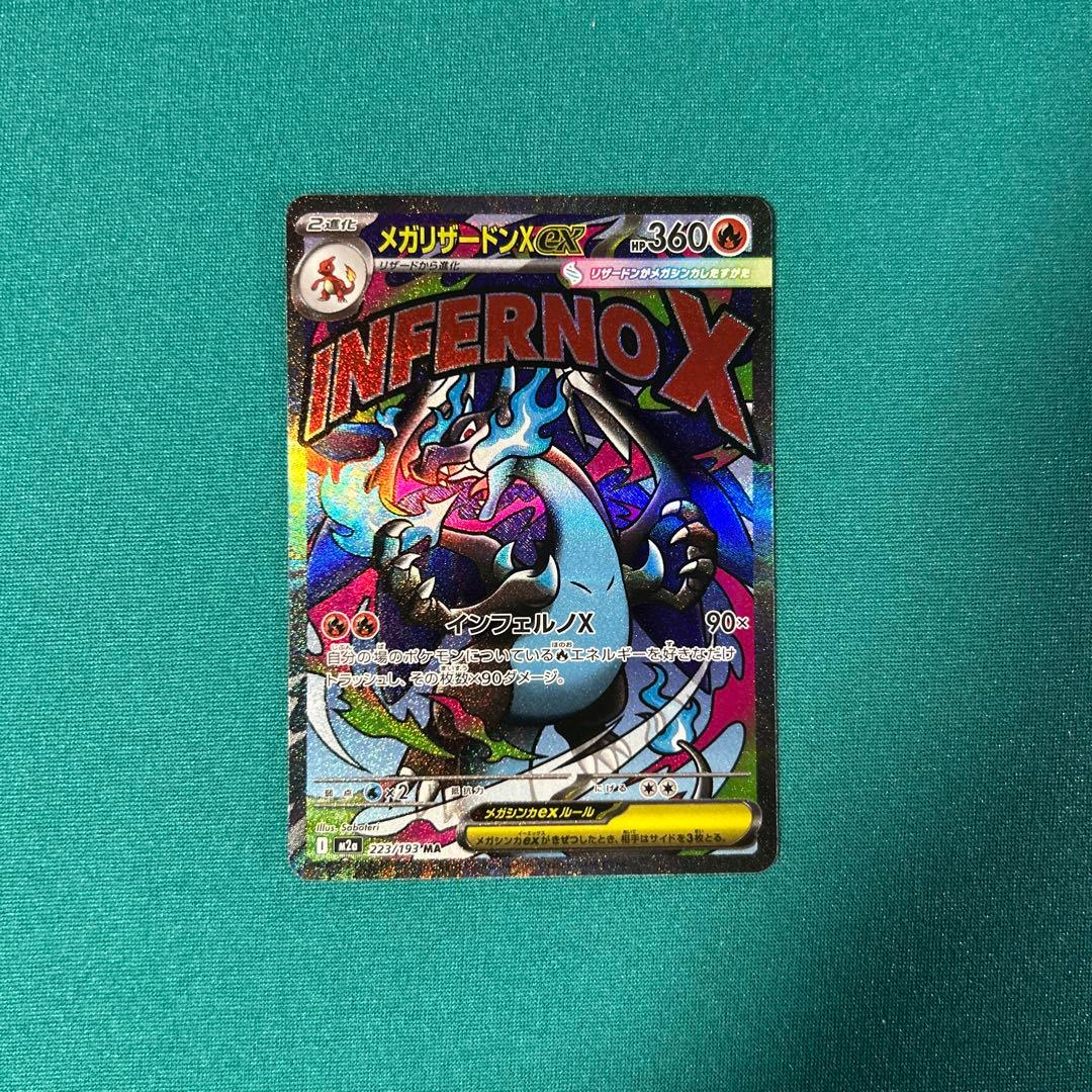 メガリザードンX ex MA 223/193 中国語 箔押しエラー