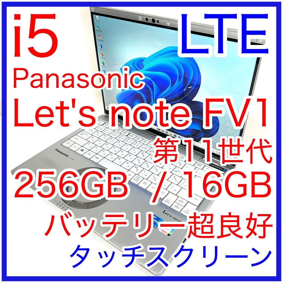 Panasonic Let's note FV1 LTE タッチスクリーン 保証