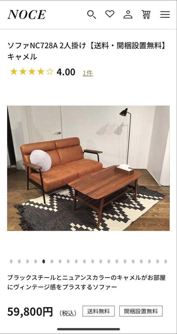 NOCE NC728A 2人掛けソファ キャメル【送料込み】